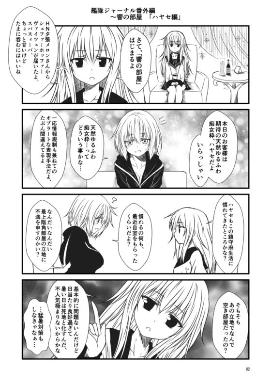 艦隊ジャーナル 番外編～響の部屋総集編 [Check Mate!] | DLsite 同人 - R18