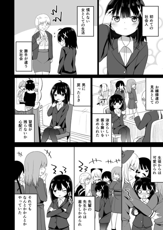 お嬢様学校に女教師として赴任した俺とフタナリお嬢様 [Story Circle] | DLsite 同人 - R18