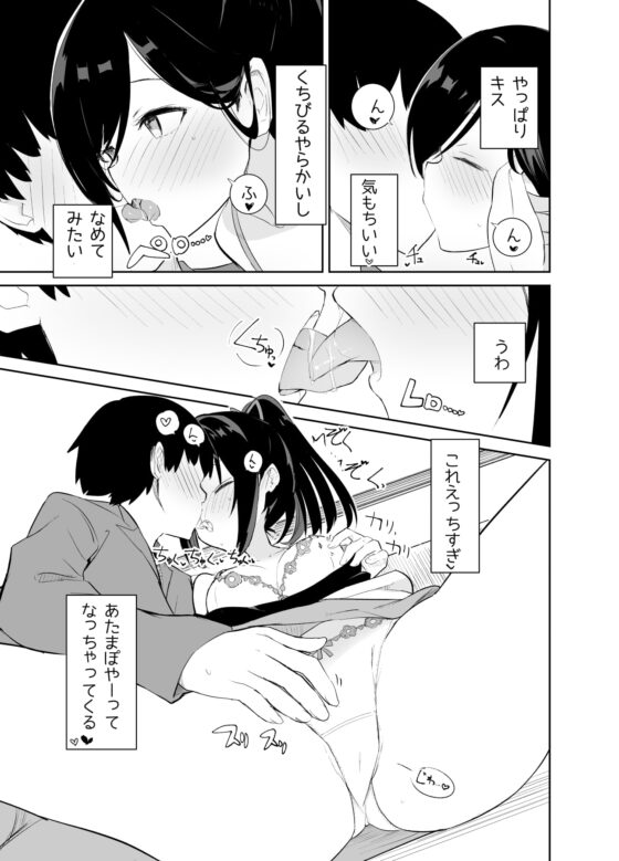 あまあまレンタル彼女と本気の恋に落ちて… [caburibbon] | DLsite 同人 - R18