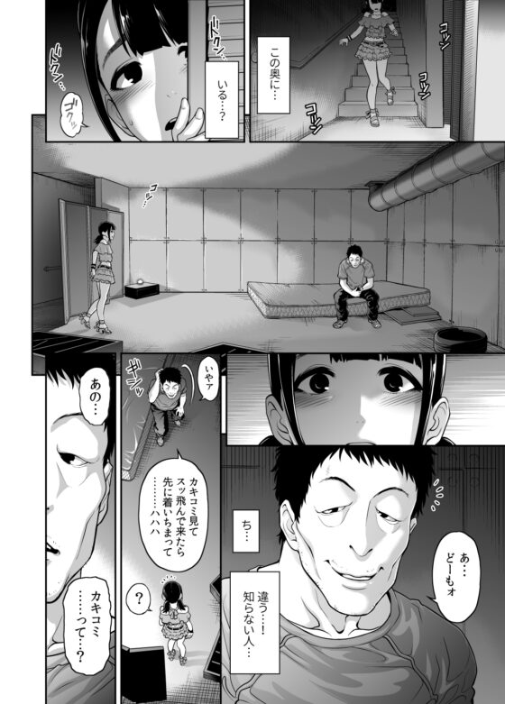 肉便姫の育て方 [兎二角] | DLsite 同人 - R18
