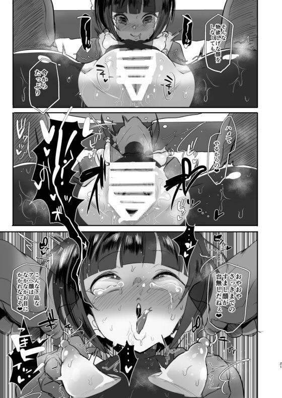 ちよちゃんは〇〇こびをしった2 [StrangeSagittarius] | DLsite 同人 - R18