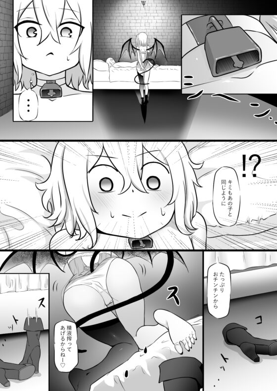 仲間に裏切られサキュバスに売られた勇者様のお話 [ぱ～みっしょん] | DLsite 同人 - R18