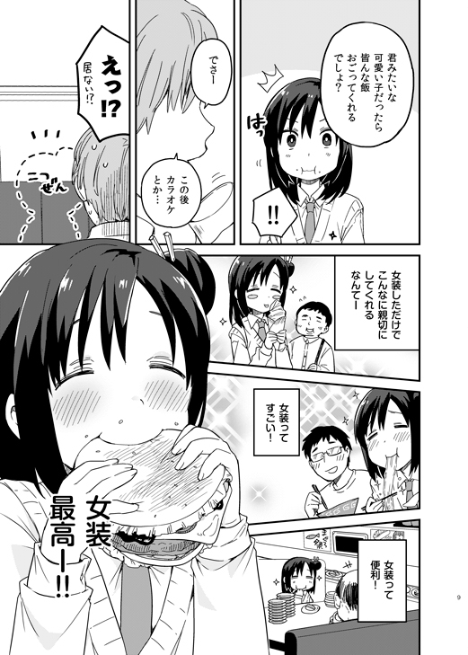くノ一はとりくんの恋 [※男です。] | DLsite 同人 - R18