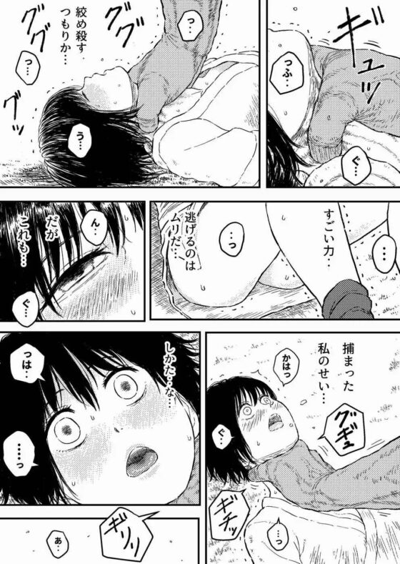 すとらんぐるゴールド6 『首絞め快楽責め 堕ちてゆくヒロインの痴態』 [Blue Percussion(ブルー・パーカッション)] | DLsite 同人 - R18