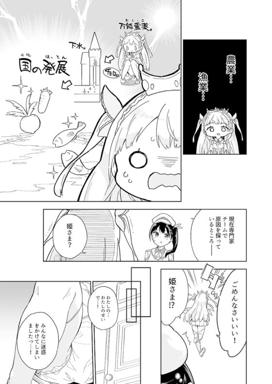 姫さまそれは聖水ですか?総集編 [牛乳屋さん] | DLsite 同人 - R18