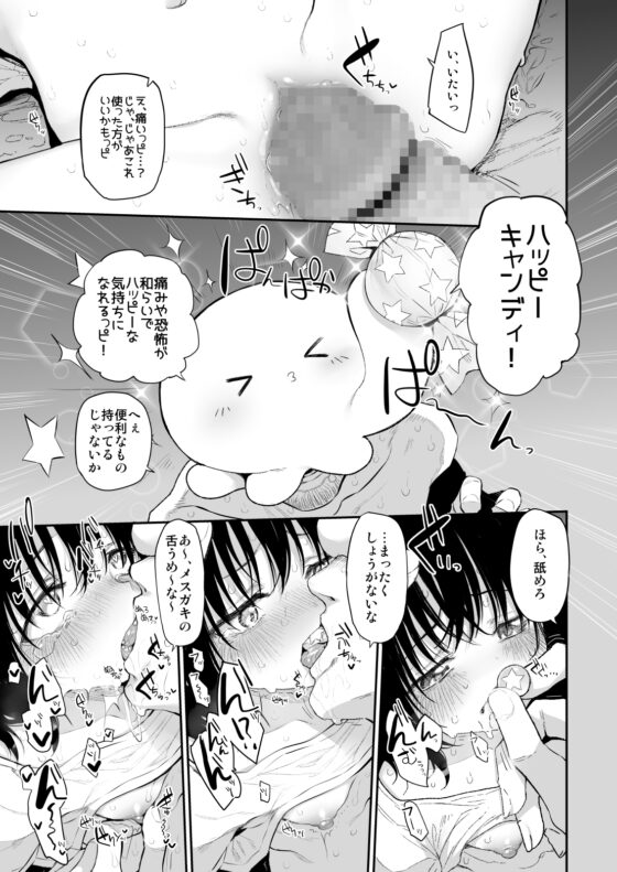 タ●ピーの呼び声 [Marked-two] | DLsite 同人 - R18