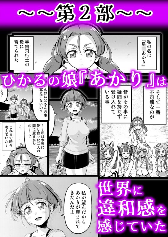 星アソビ2 [エクリプス] | DLsite 同人 - R18