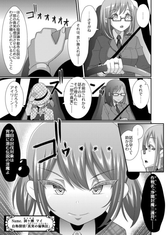 乳首探偵マイ3 [39亭] | DLsite 同人 - R18