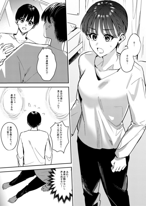 おかたいアナタ♂をやわらかく♀ [TSFのF] | DLsite 同人 - R18