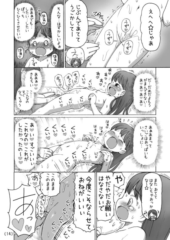 お風呂じらされオナニー [うめっこ堂] | DLsite 同人 - R18