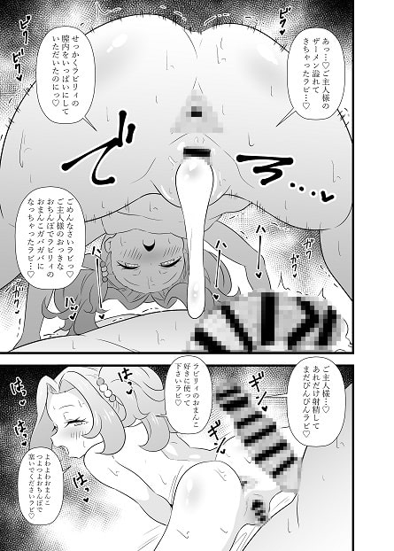 ラ〇リィとラブラブしたいラビ [サークルとこまや] | DLsite 同人 - R18