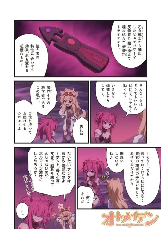 ピュアソルジャー・オトメイデン #7.風の導き手 [I-Rabi] | DLsite 同人 - R18