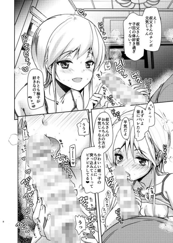 叔父さんのせいでどスケベになった姪 DL版 [モカチョコレート] | DLsite 同人 - R18