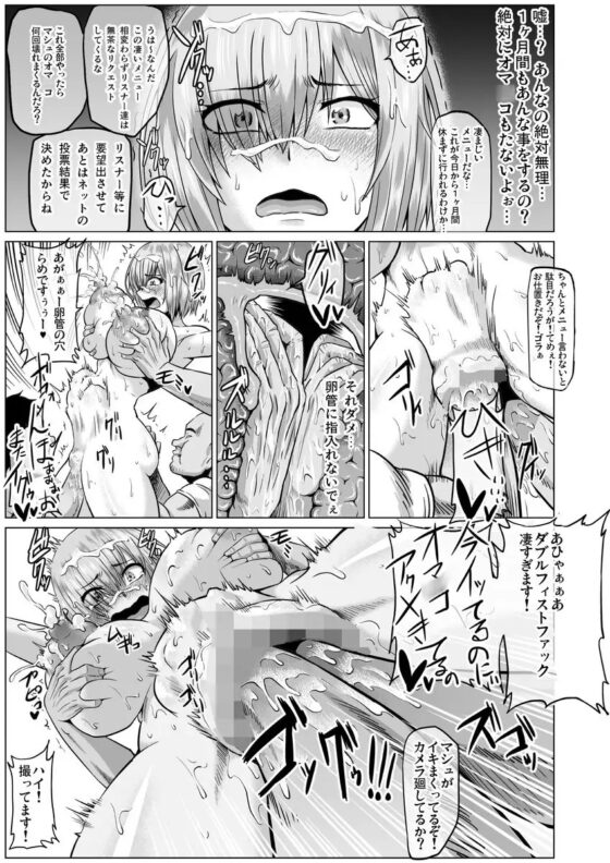 イキまくりマシュ [ONEONE1] | DLsite 同人 - R18