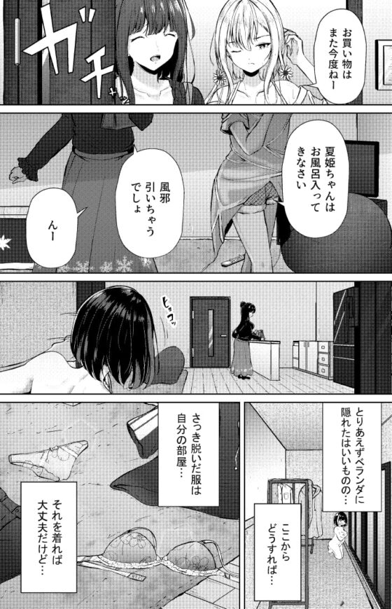 おうちで!全裸ミッション!家族に見つからず部屋に帰れ!春花ちゃん編 [ぷらねたりうむ] | DLsite 同人 - R18