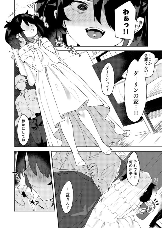 大学の同期だった子が花嫁の格好して恩返しに来た [Garimpeiro] | DLsite 同人 - R18