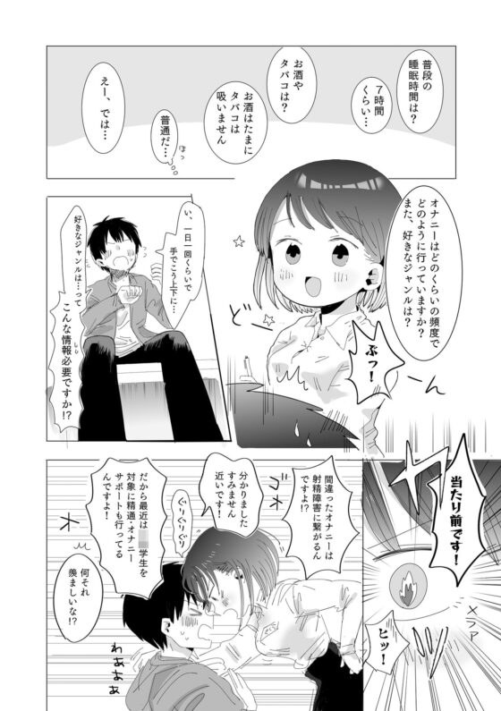 おちん○ん検査官の日常 [欲望の塔] | DLsite 同人 - R18