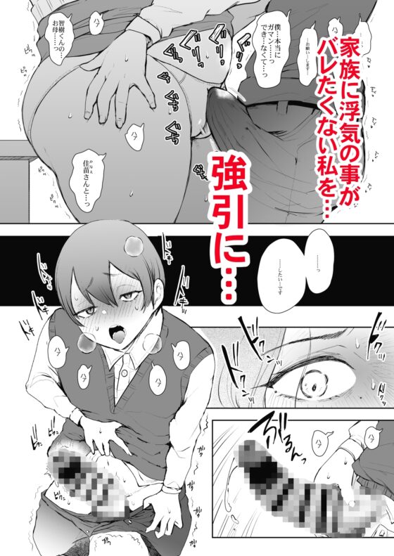 昔の浮気相手の子が実は私の息子の同級生で… [KNUCKLE HEAD] | DLsite 同人 - R18