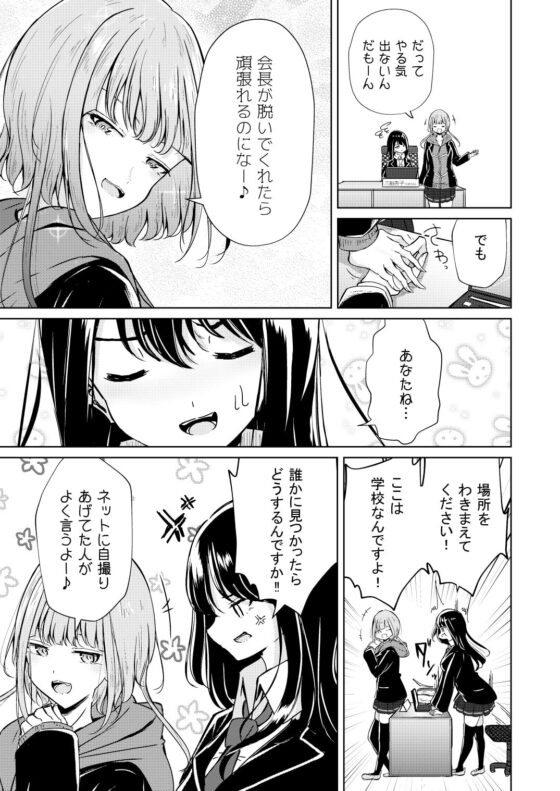 裏垢女子たちの放課後 [ぷらねたりうむ] | DLsite 同人 - R18