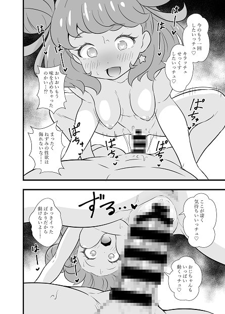 キ〇ッCHUとちゅっちゅしたいっチュ [サークルとこまや] | DLsite 同人 - R18