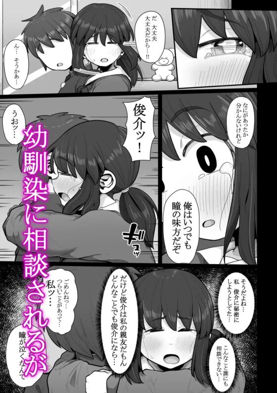 付き合うなら頼りない弱男より安心感のある巨根のふたなりだよね [えびのインプラント] | DLsite 同人 - R18