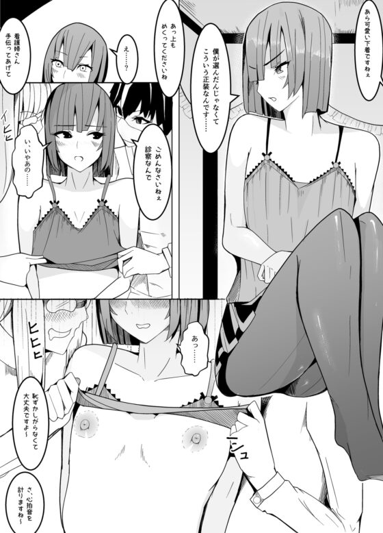 狙いは男性教師♂～メス♀化計画～ [牙を剥く] | DLsite 同人 - R18