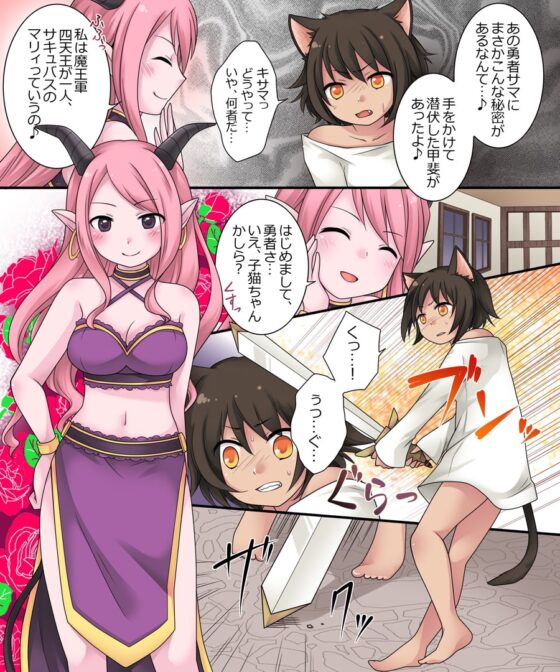昼は勇者、夜は魔物娘 [あむぁいおかし製作所] | DLsite 同人 - R18