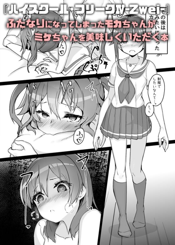 ハイスクール・フリーク 総集編 [UnderColony] | DLsite 同人 - R18