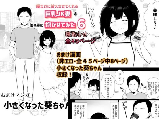 僕だけに甘えさせてくれる巨乳Jk妻を他の男に抱かせてみた6 [アキレルショウジョ] | DLsite 同人 - R18