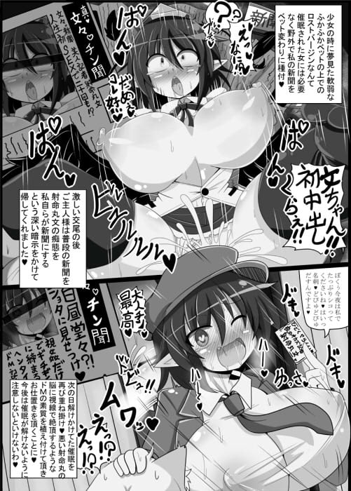 独占スクープ!強制ラブラブ射命丸文密着! [あと7分] | DLsite 同人 - R18