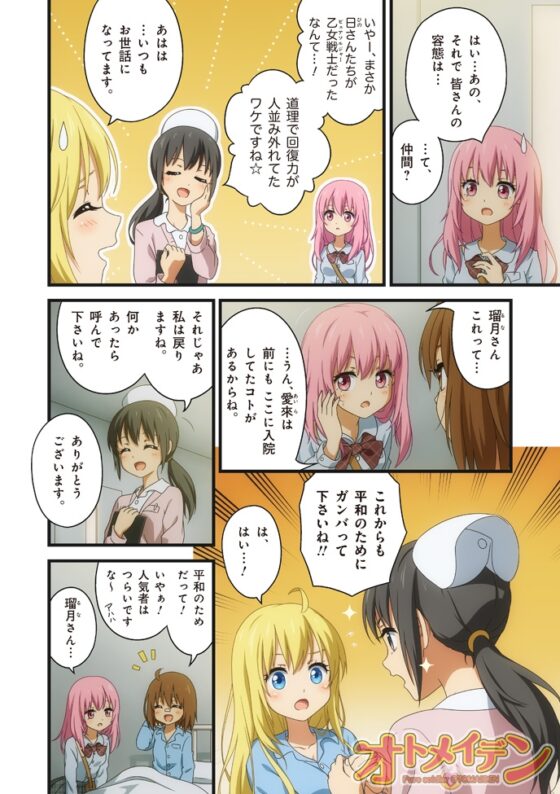 ピュアソルジャー・オトメイデン #8.禁断の巻(前編) [I-Rabi] | DLsite 同人 - R18