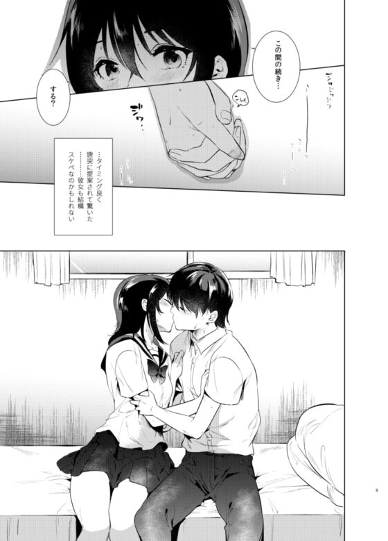 はじめての夏 [でぃえすおー] | DLsite 同人 - R18