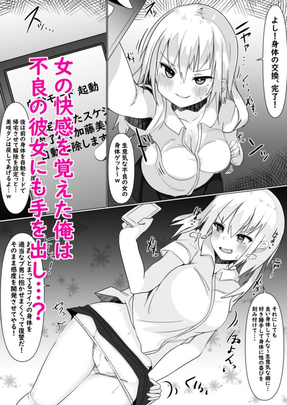 入れ替えアプリで乗っ取りセックス!～女の体でスケベしまくり～ [てとが] | DLsite 同人 - R18