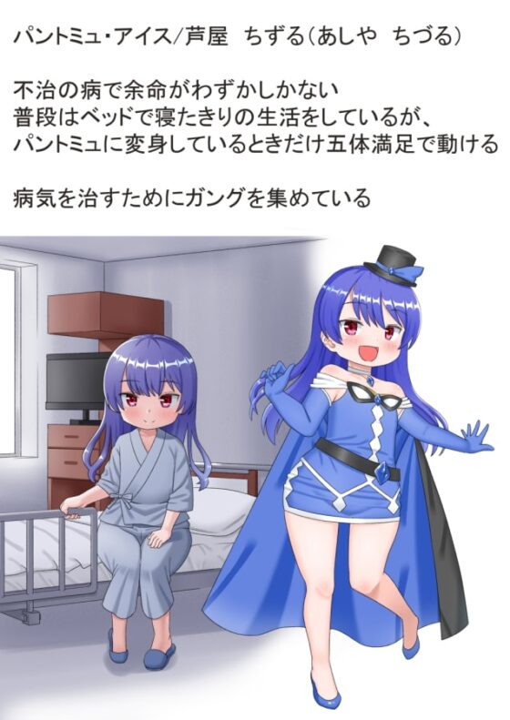 怪盗パントミュ [あらまあ] | DLsite 同人 - R18
