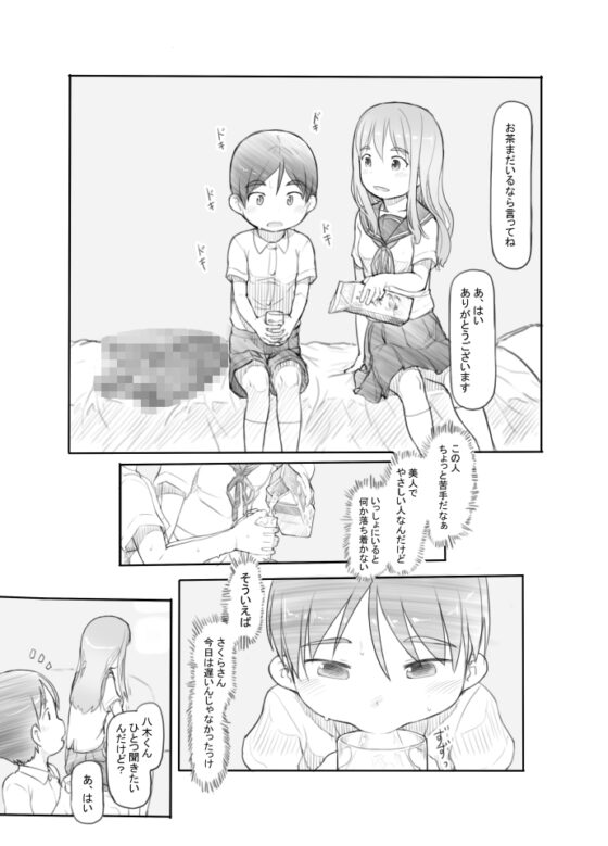 妹の彼氏がかわいいので [黒魔法研究所] | DLsite 同人 - R18