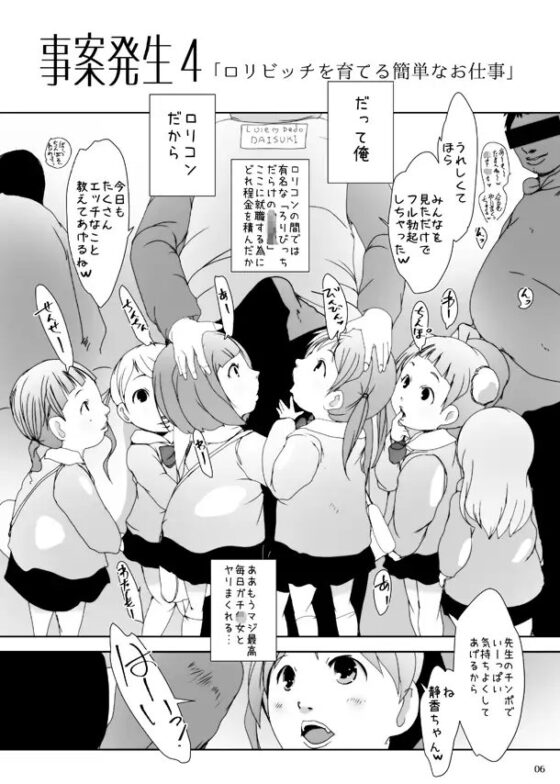 事案発生1・2・3・4 [水滴屋] | DLsite 同人 - R18