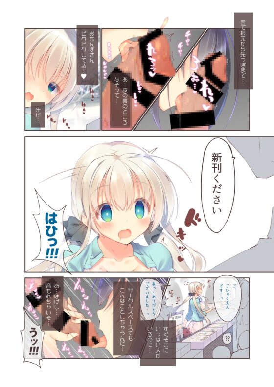 えっちな抽選券は好きですか? [seventh zest] | DLsite 同人 - R18