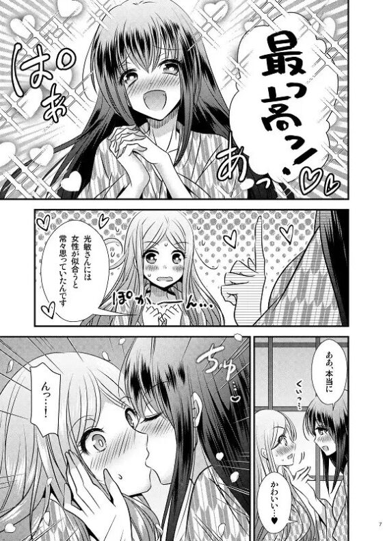 性転換ハネムーン [Story Circle] | DLsite 同人 - R18