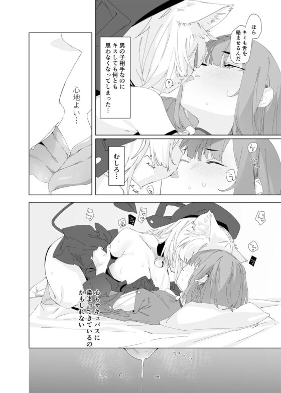 TSねこサキュバスさんは搾精なんてしたくない!2 [Tempest] | DLsite 同人 - R18