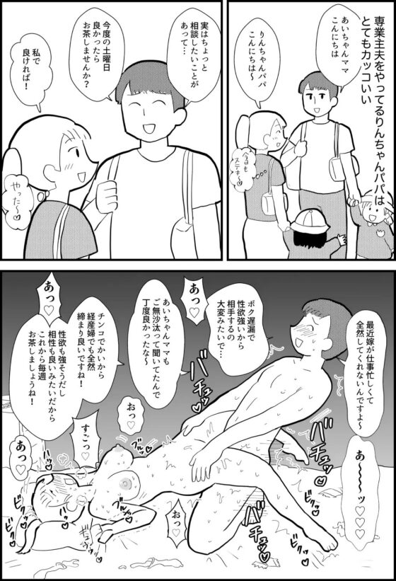 りんちゃんパパ 専業主夫がママ友全員食ってみた [ちんわんランド] | DLsite 同人 - R18