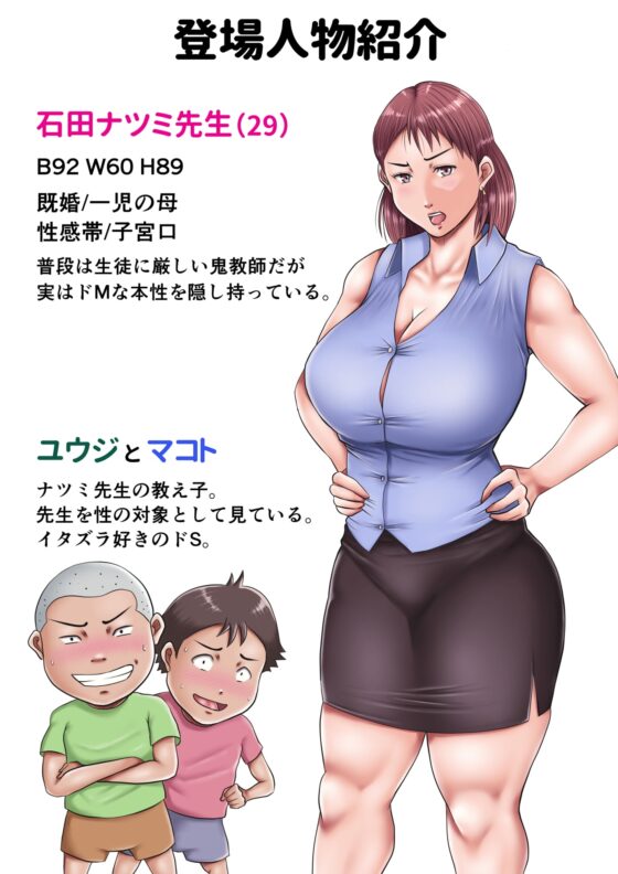 人妻教師の壊し方 ～僕らの肉便器先生2～ [汚電せんせい] | DLsite 同人 - R18