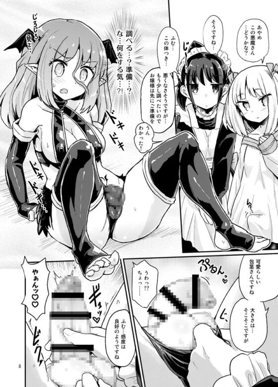 よわよわふたなりサキュバスちゃん#01 [蒟蒻鍋] | DLsite 同人 - R18