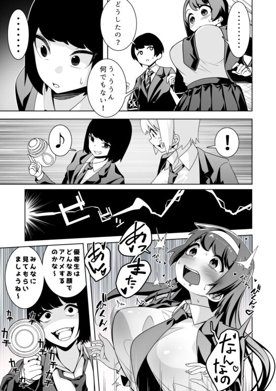 催眠銃アクメガン-優等生滝沢雪菜の公開アクメ- [久丸一屋] | DLsite 同人 - R18