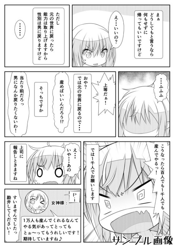 女体化チートが異世界でも想像以上に万能すぎた その4 [なかよShiこよShi] | DLsite 同人 - R18