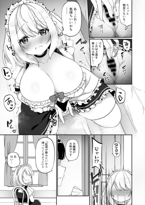 性処理メイドにされたオレ [あむぁいおかし製作所] | DLsite 同人 - R18