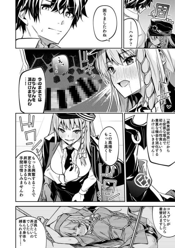 黒舘を白に染める性食研究を [準特注くろますく] | DLsite 同人 - R18