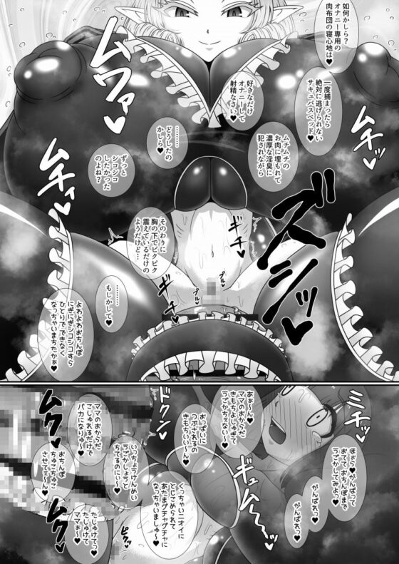 巨大ふたなり淫魔さんに圧迫責めや赤ちゃん言葉で変態マゾに作り変えられる本 [イ教徒] | DLsite 同人 - R18