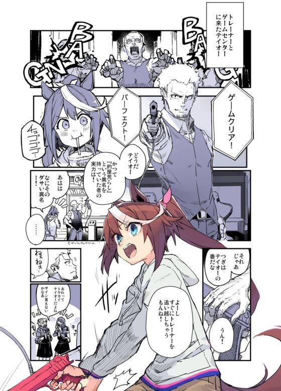 トレーナーのことが気になるテイオーのお話 [日々鳥々] | DLsite 同人 - R18