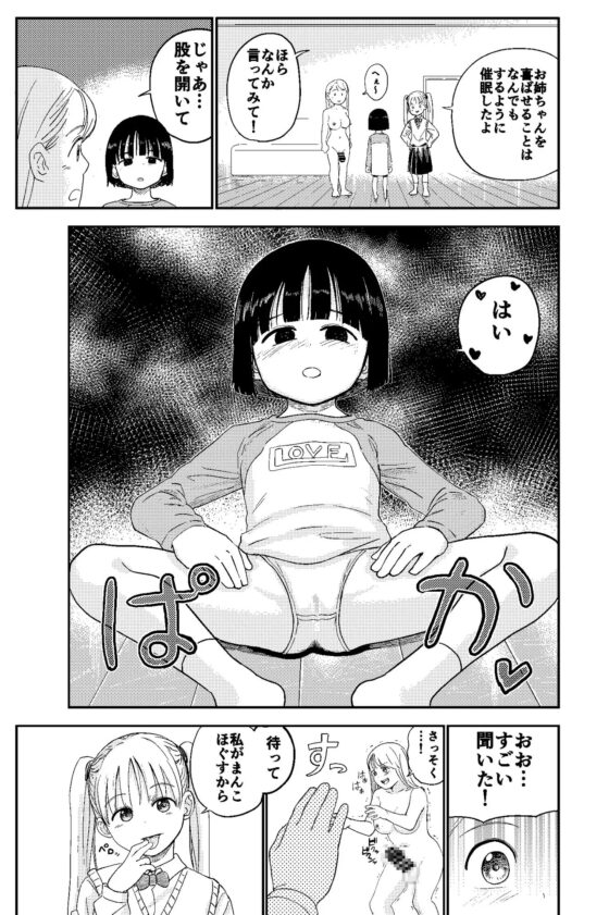 性欲が強いフタナリお姉ちゃんのために女○を催眠誘拐してきました [しづまの家] | DLsite 同人 - R18