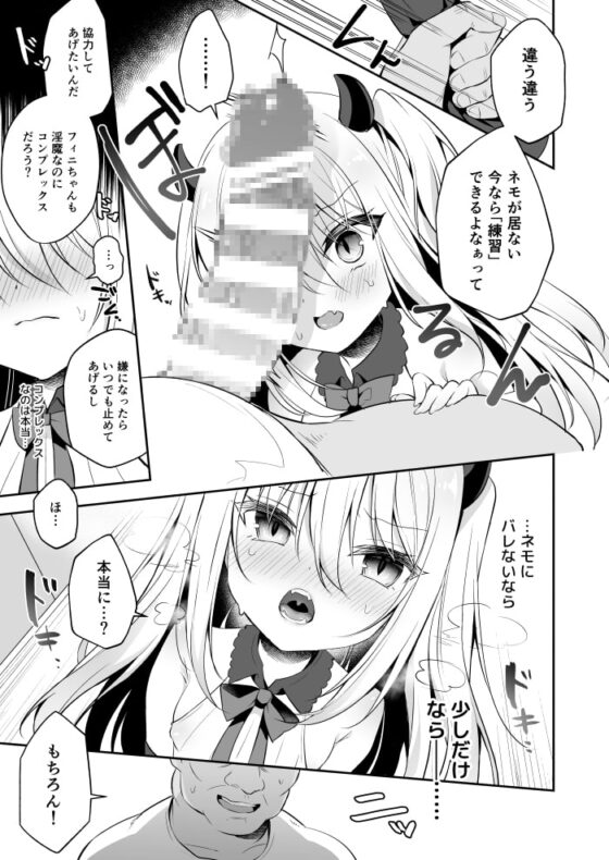 無知っこサキュバス調教開発 [蒼色彼方] | DLsite 同人 - R18